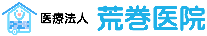 医療法人 荒巻医院