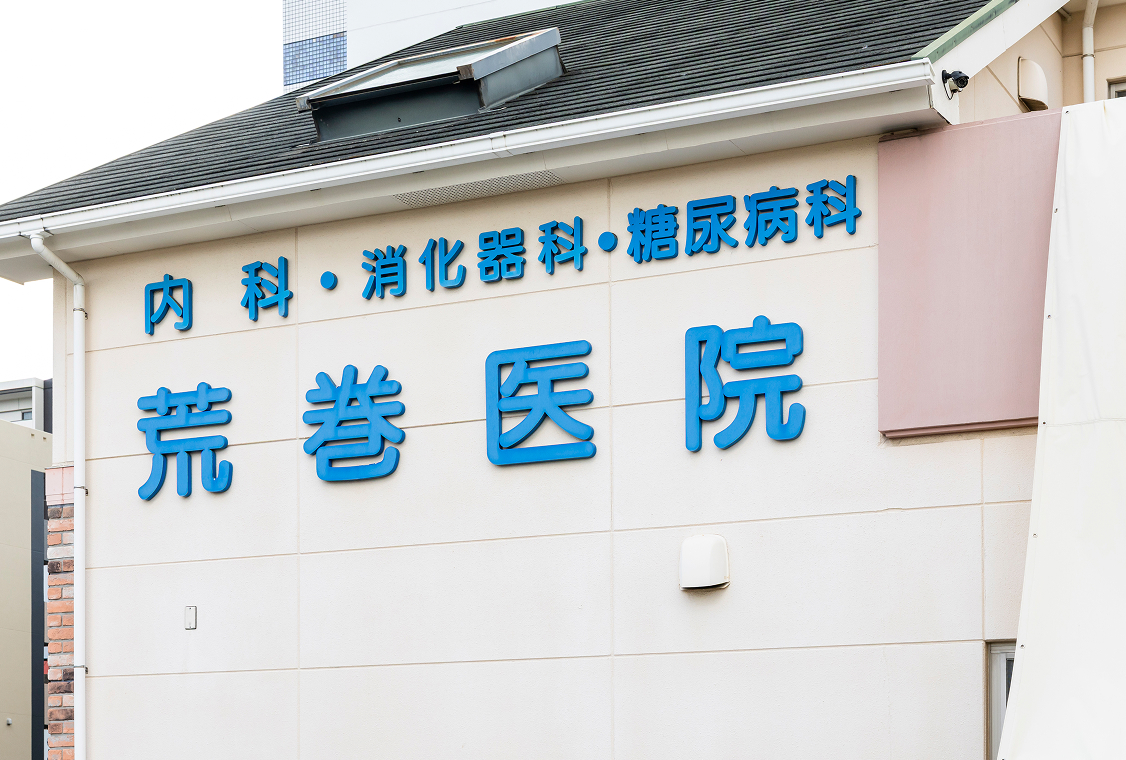 必要な医療につなぐ地域連携